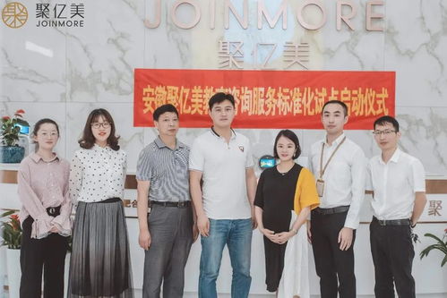 聚億美教育咨詢服務標準化試點項目正式啟動，開啟行業(yè)新篇章